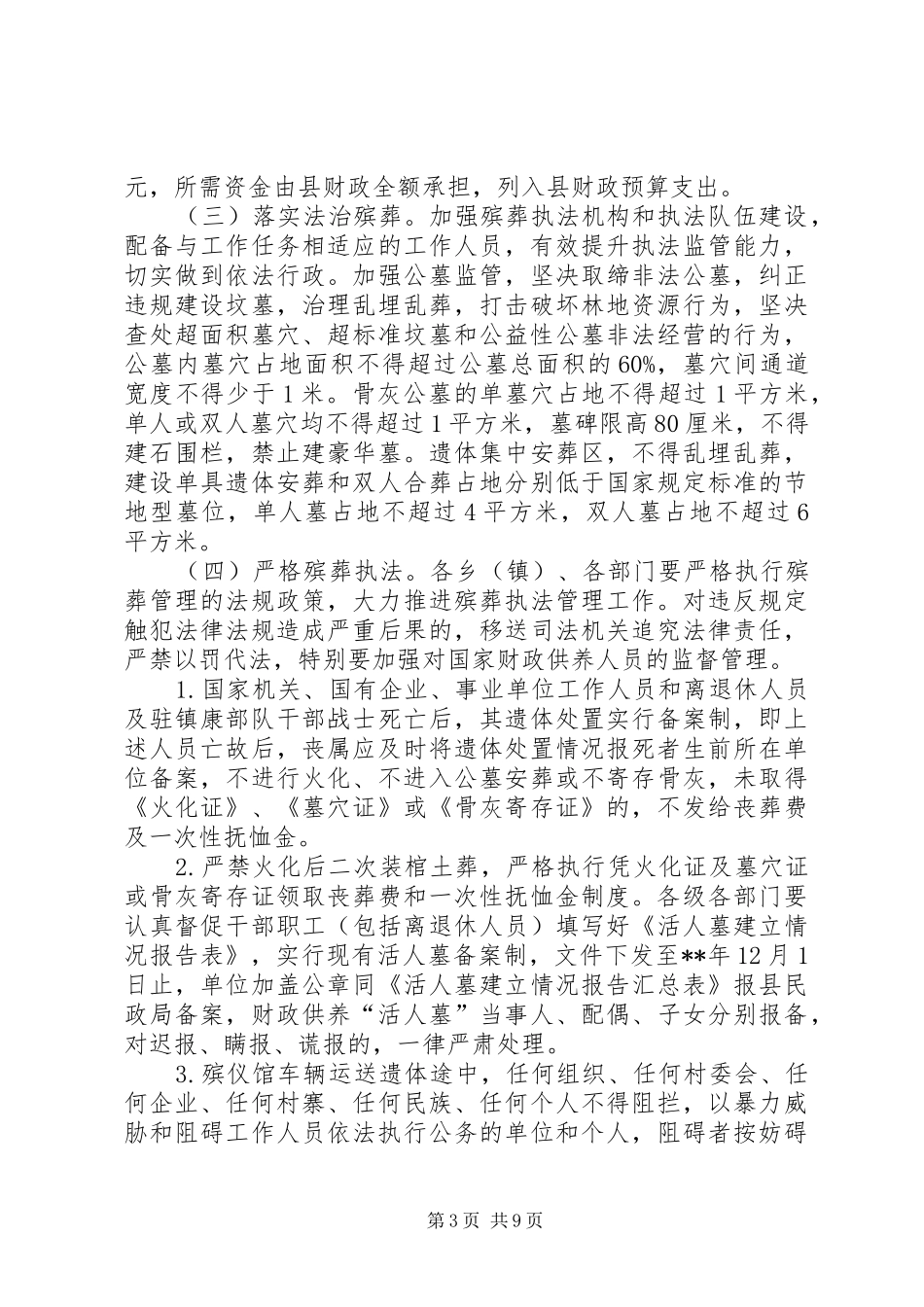 殡葬改革实施方案（3篇）_第3页