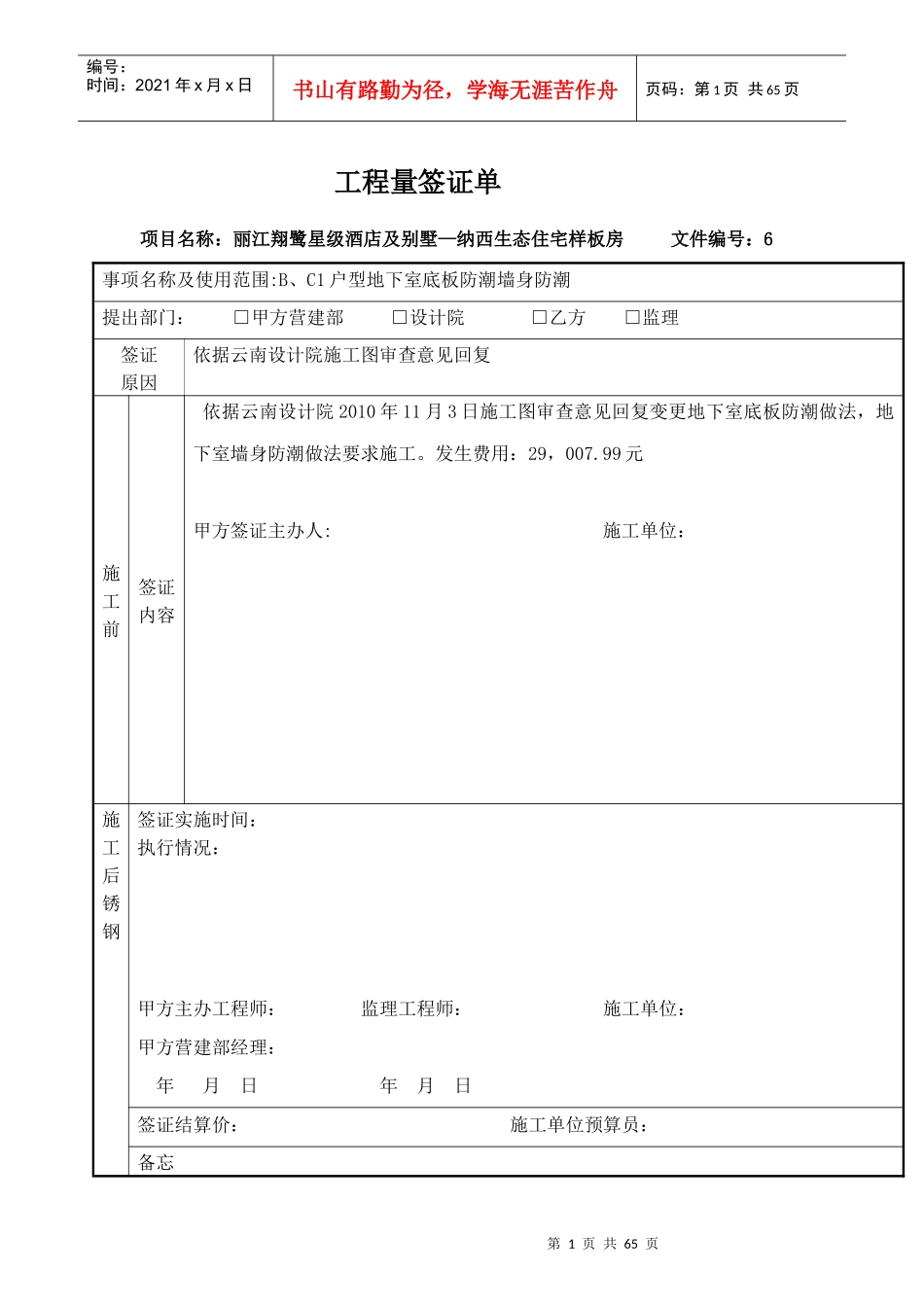 工程量签证单docx补原来的5555_第1页