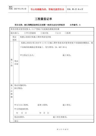 工程量签证单docx补原来的5555
