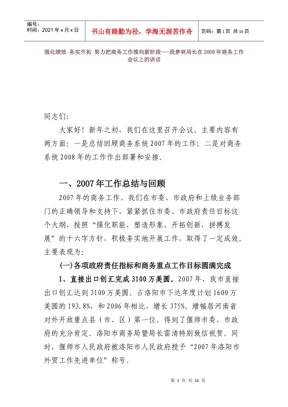 工作总结的标准格式_第1页