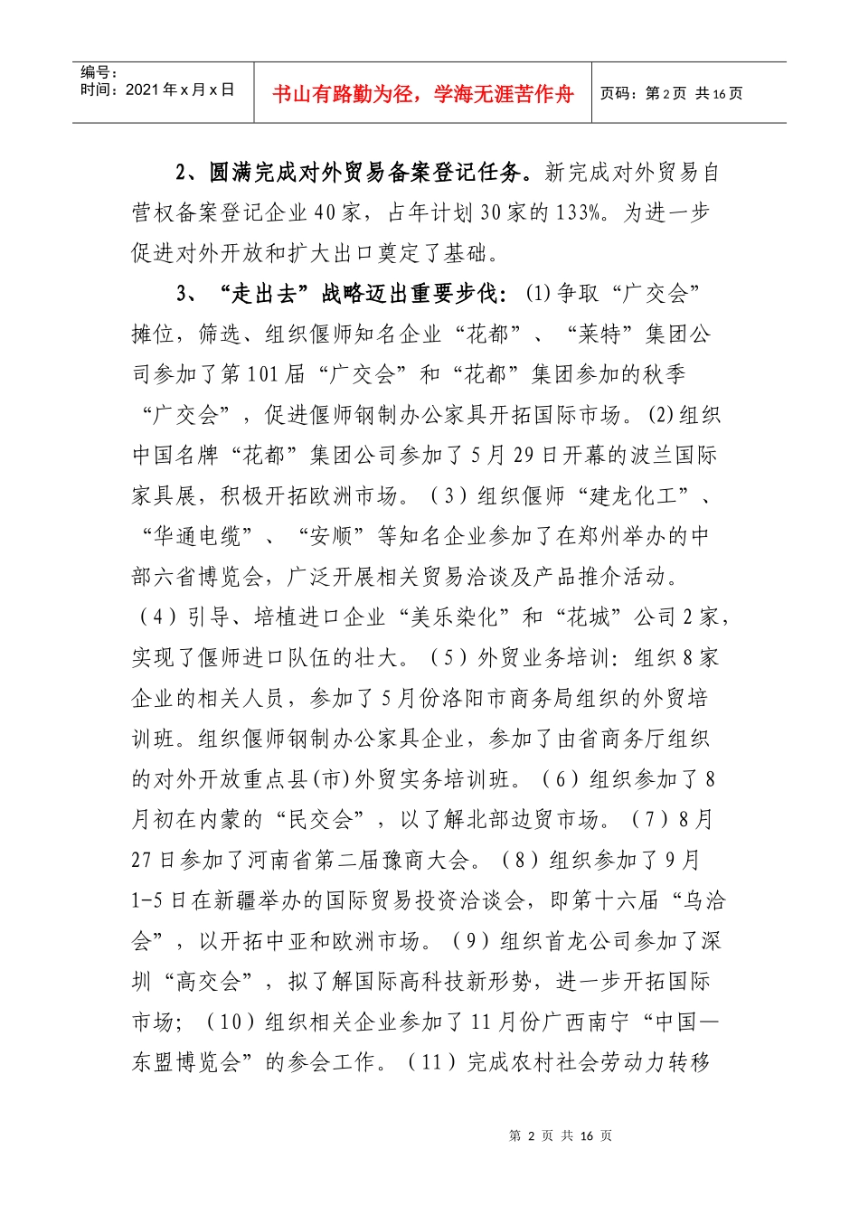 工作总结的标准格式_第2页