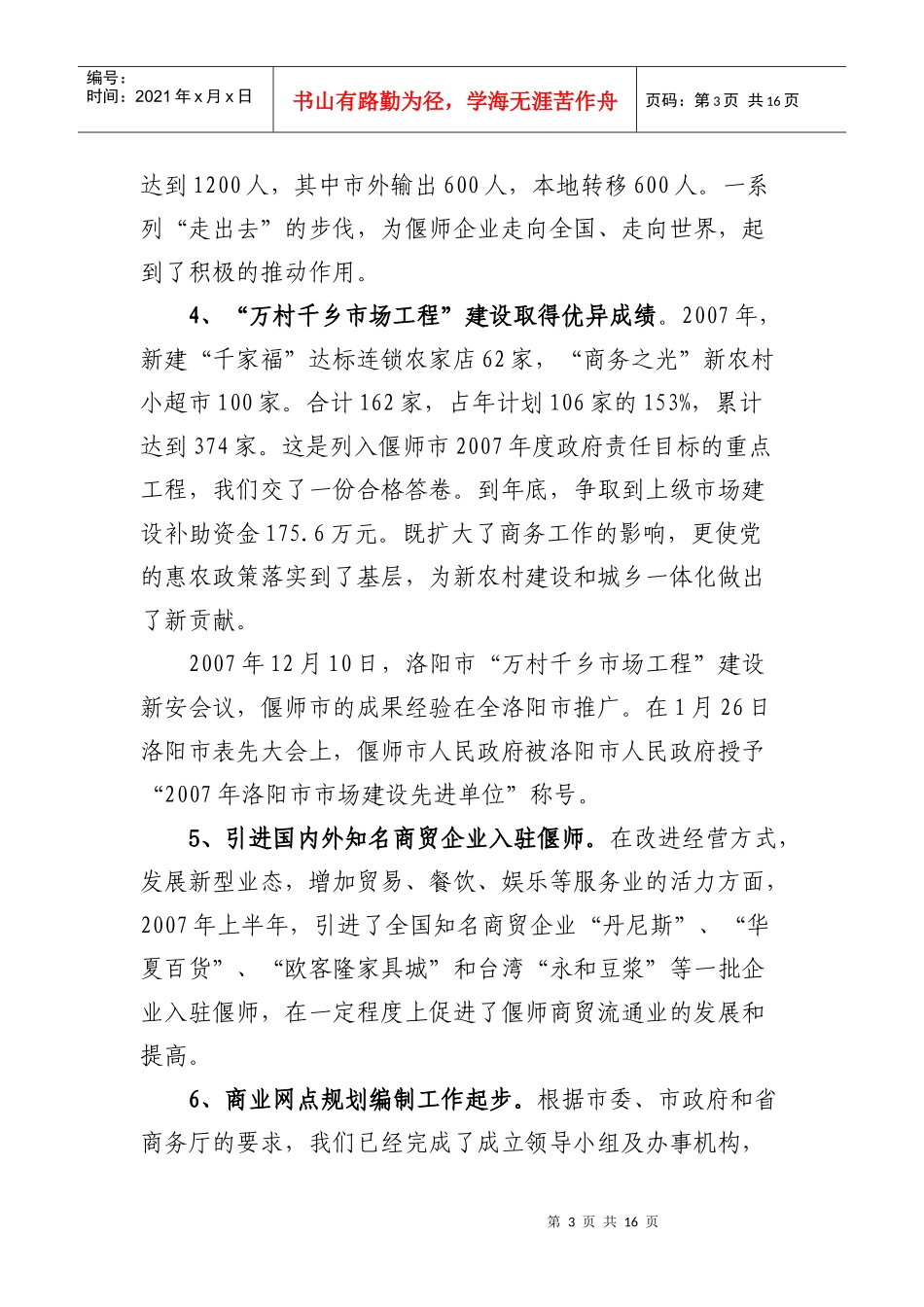 工作总结的标准格式_第3页