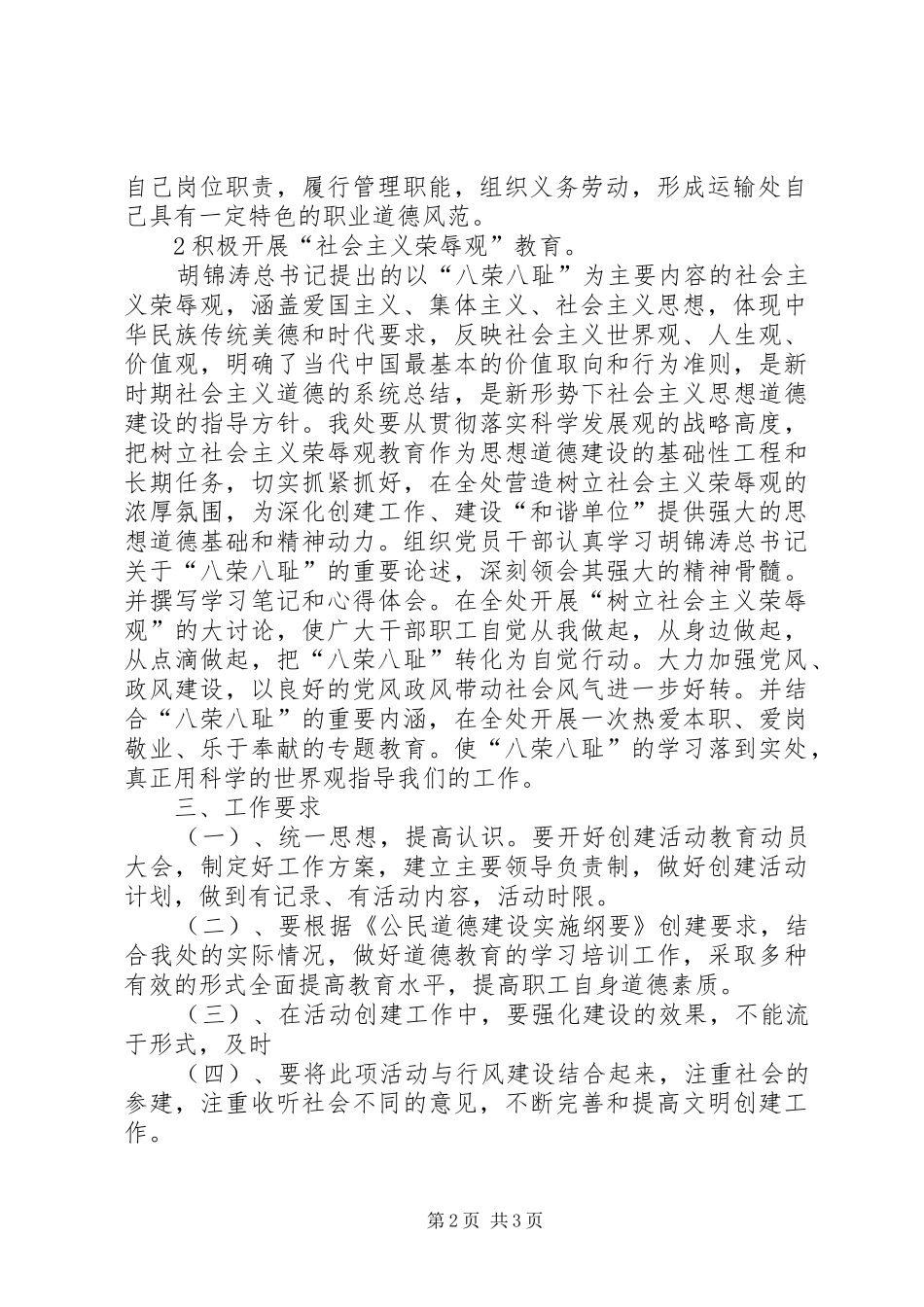 贯彻落实《公民道德建设实施纲要》活动方案_第2页