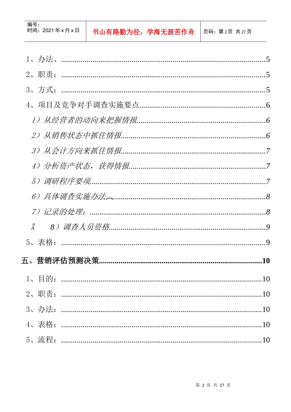 市场销售信息管理手册_第2页
