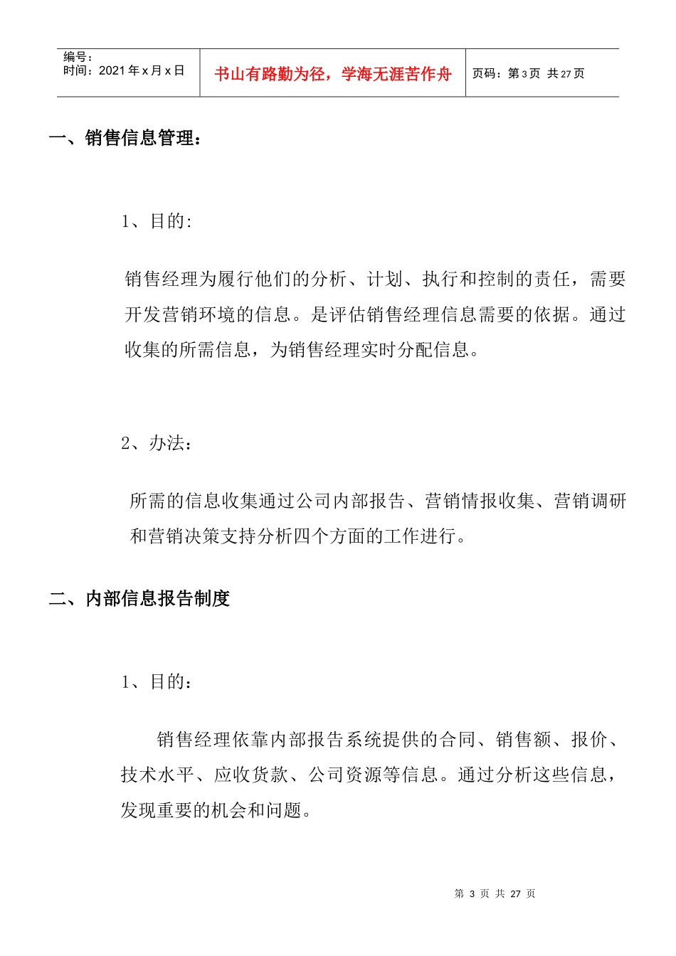 市场销售信息管理手册_第3页