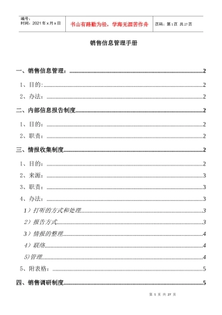 市场销售信息管理手册