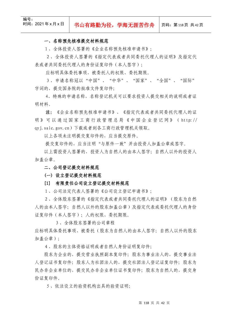 工商登记流程_第1页