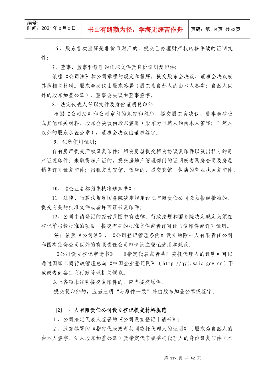 工商登记流程_第2页