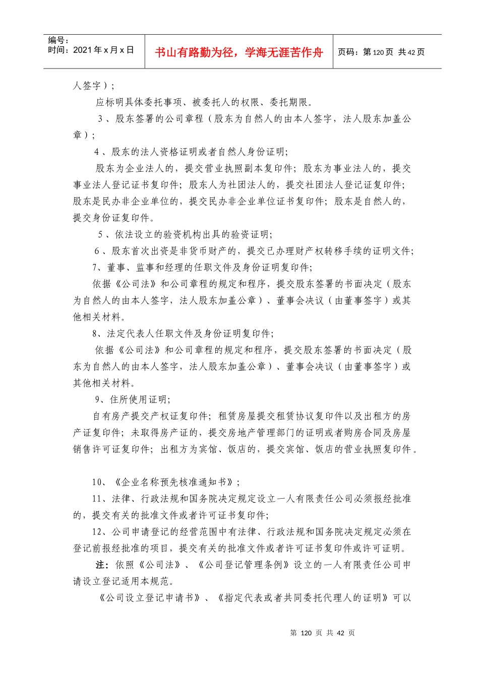 工商登记流程_第3页