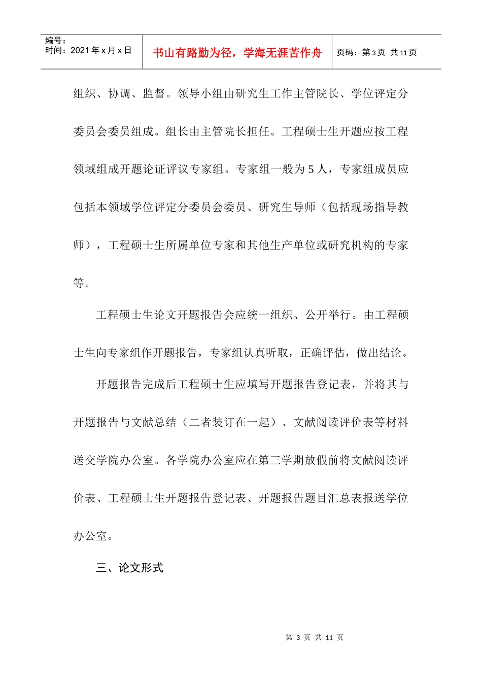 工程硕士专业学位论文与答辩工作管理规定_第3页