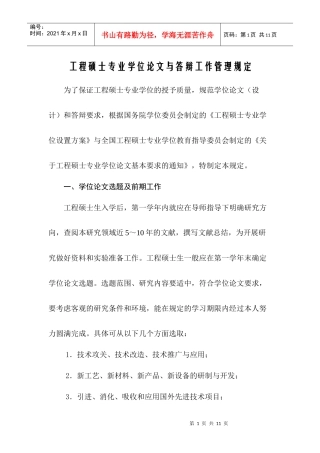 工程硕士专业学位论文与答辩工作管理规定