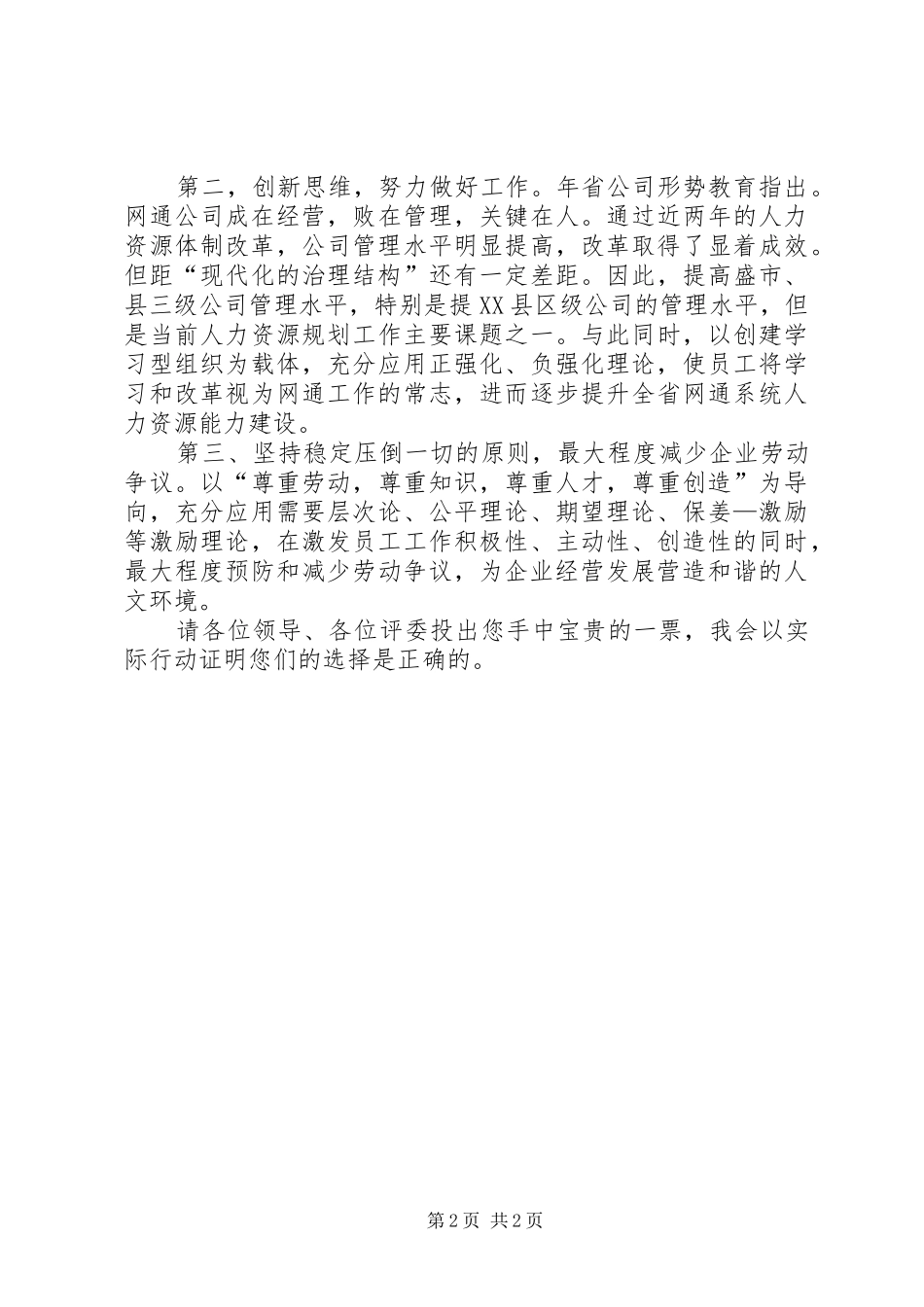 公司中层干部竞选演说稿_第2页