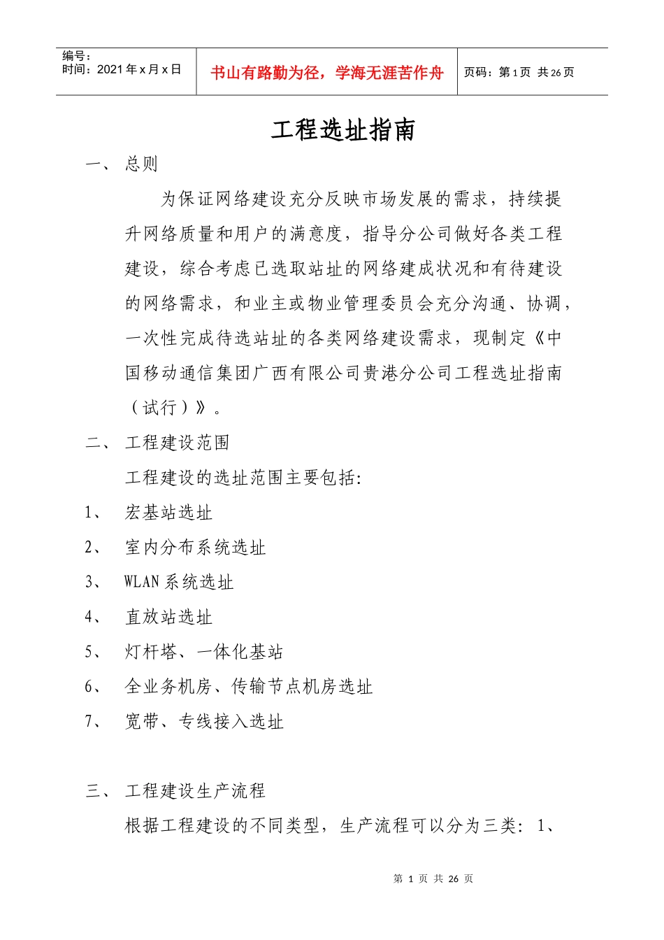 工程选点指南(V11)_第1页