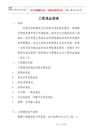 工程选点指南(V11)