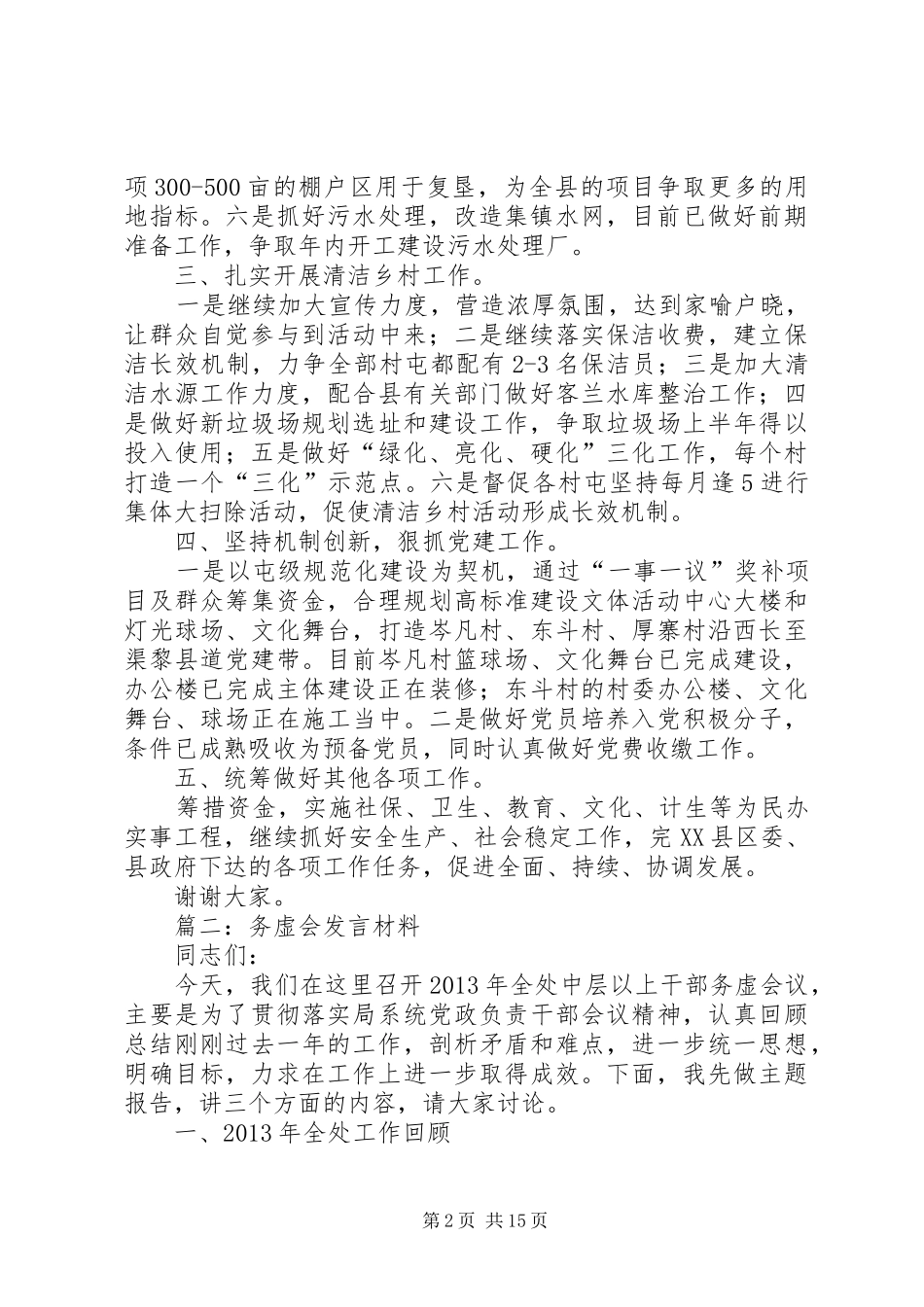 20XX年务虚会发言材料致辞_第2页