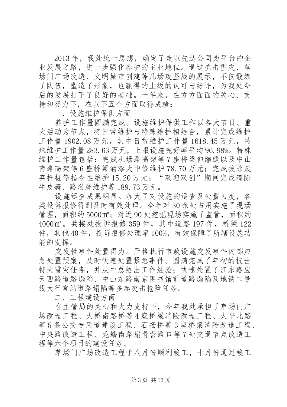 20XX年务虚会发言材料致辞_第3页