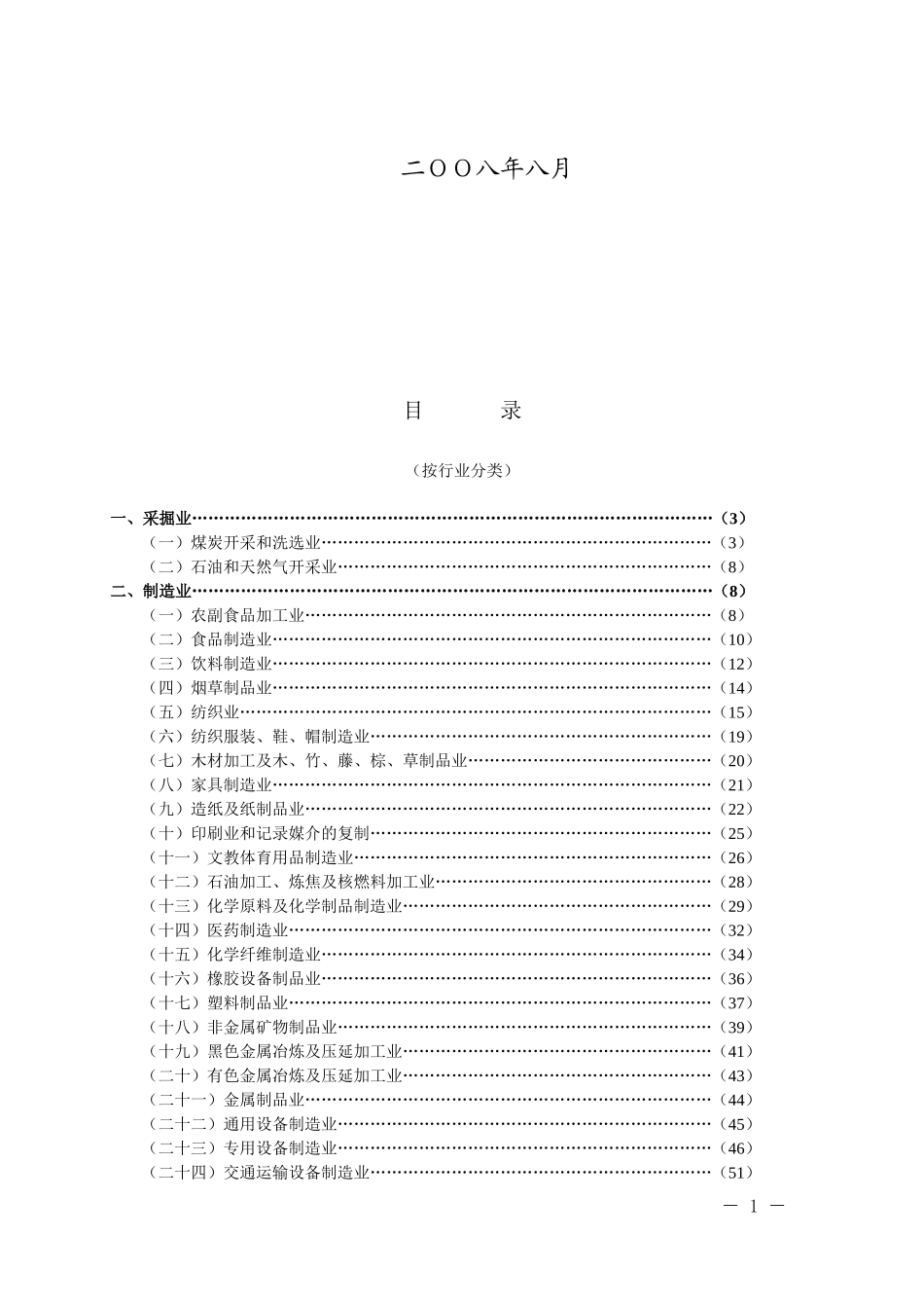工业企业科技项目活动分类案例集_第2页