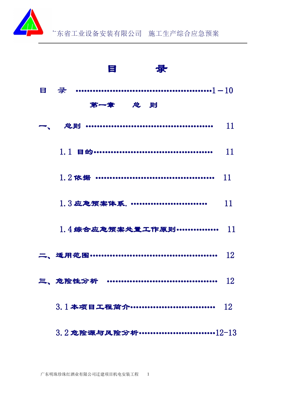 工地应急预案_第1页