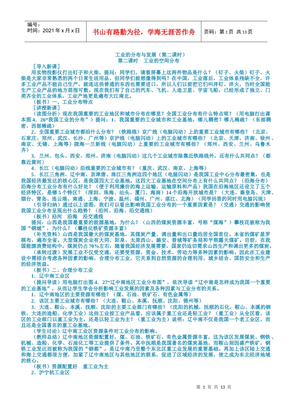 工业的分布与发展(第二课时)_第1页
