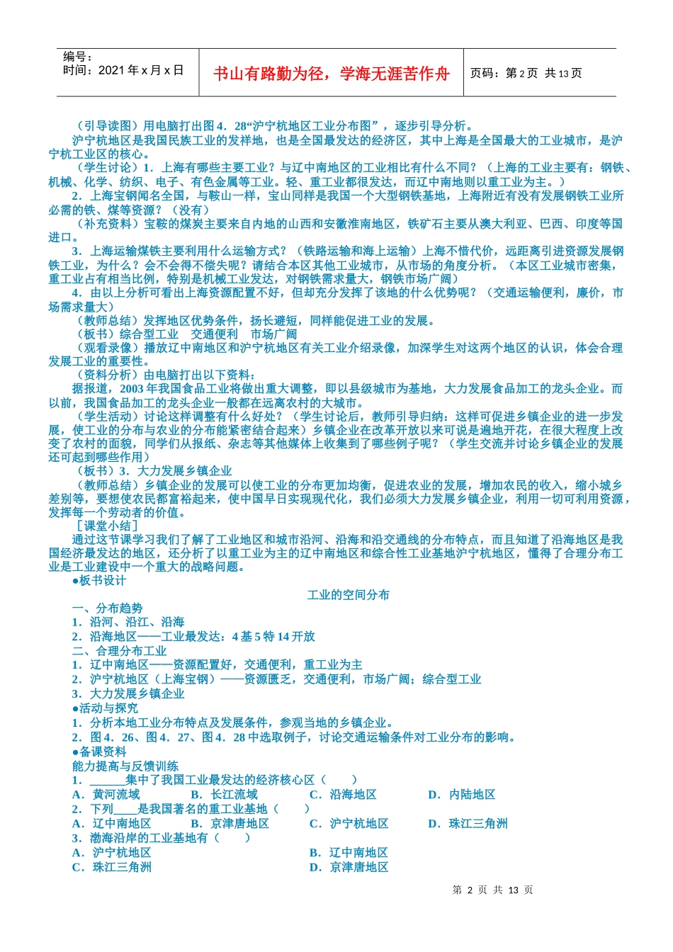 工业的分布与发展(第二课时)_第2页