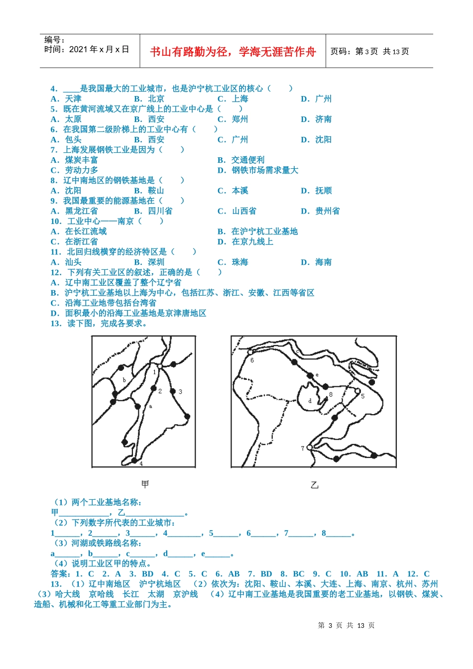 工业的分布与发展(第二课时)_第3页