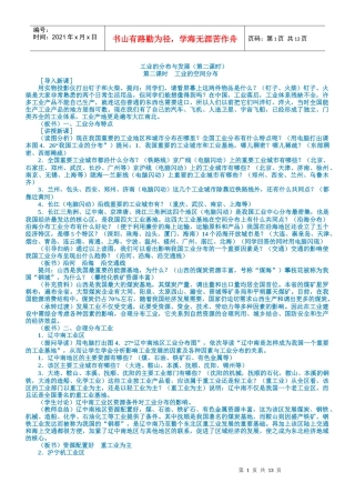 工业的分布与发展(第二课时)