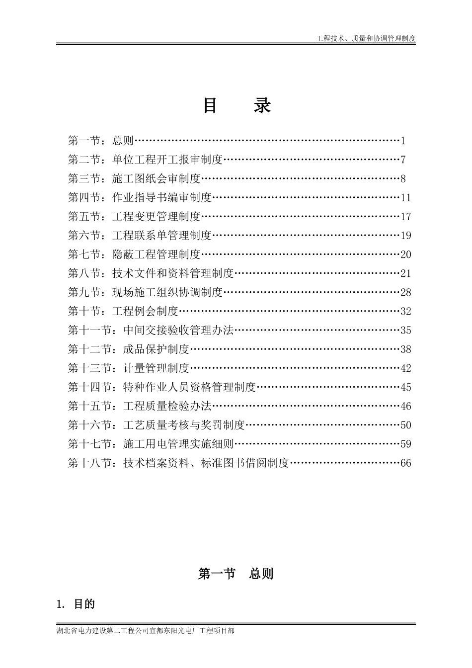 工程技术、质量和协调管理制度_第1页