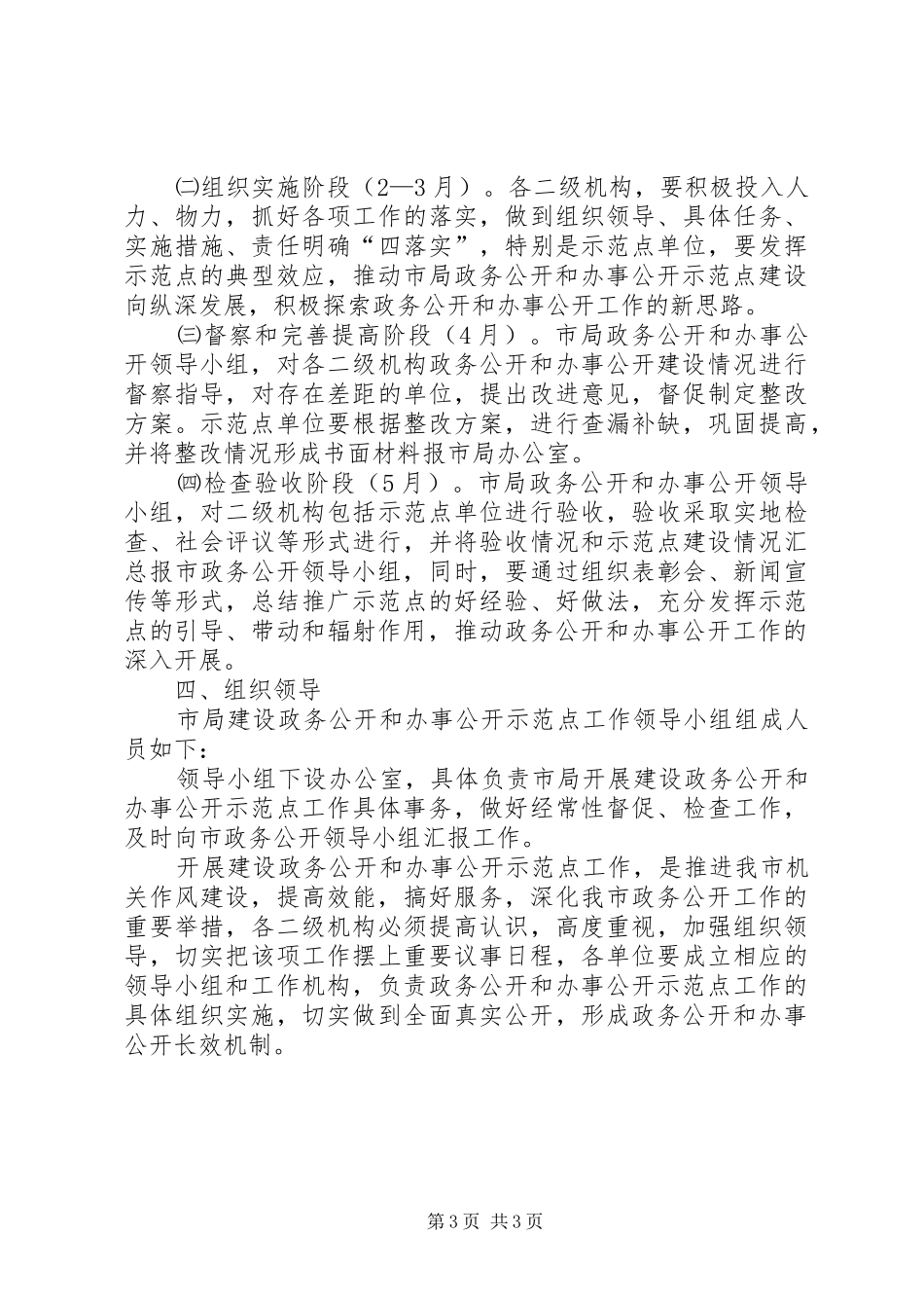 房产系统政务公开工作方案_第3页