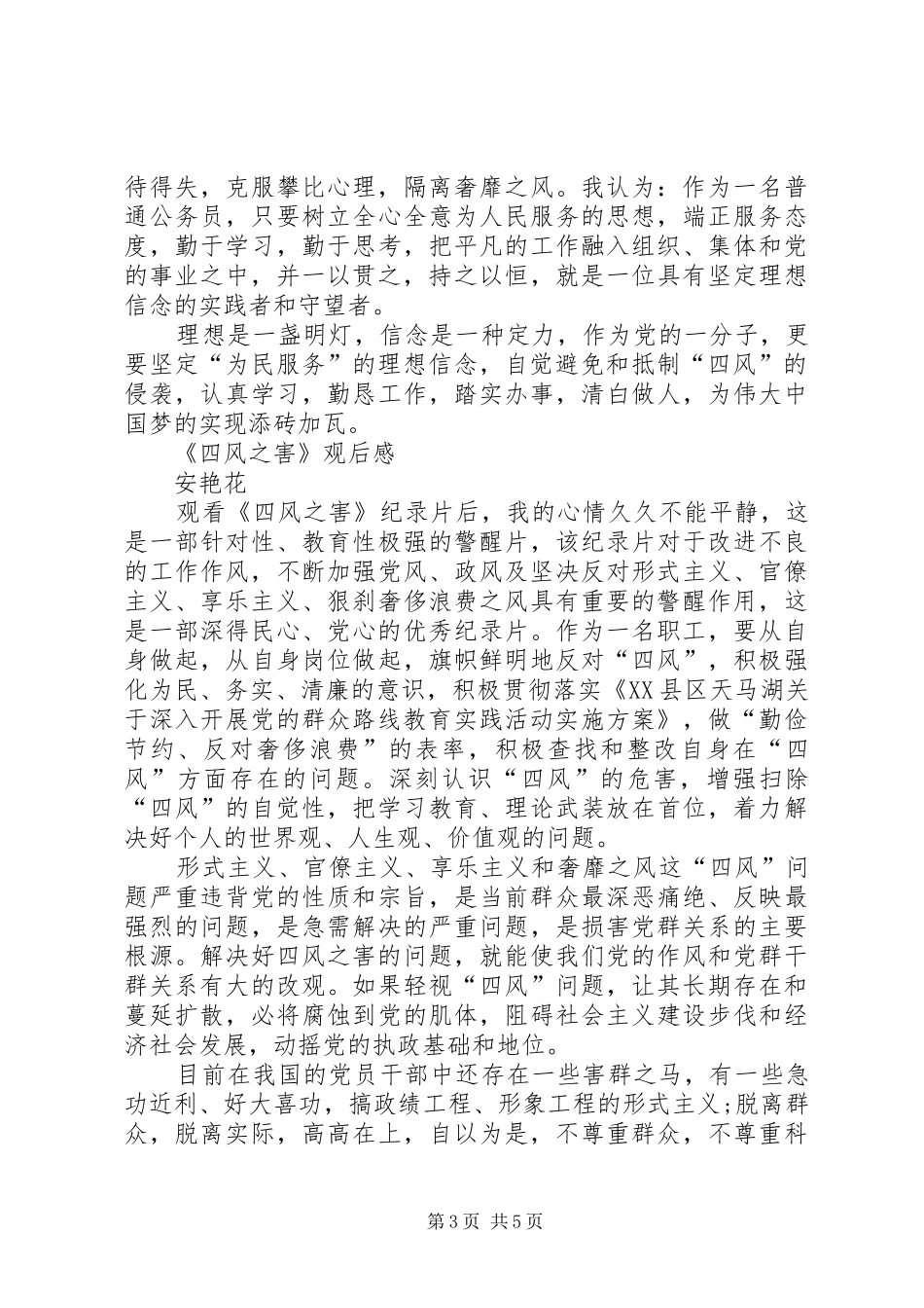 “讲政治、有信念”专题研讨发言稿范文：坚定理想信念增强行动自觉_第3页
