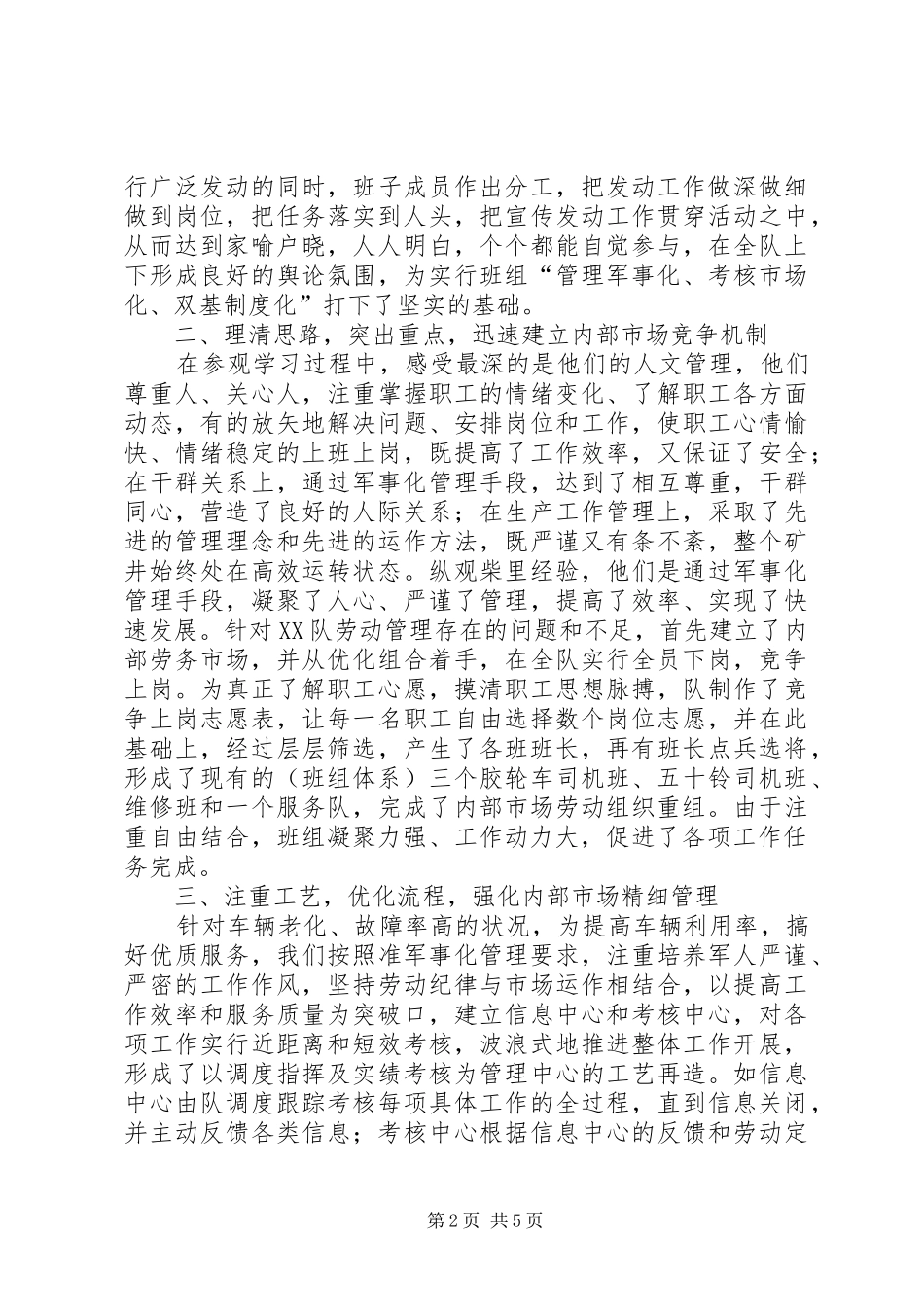 在集团公司现场推进会上的发言稿_第2页