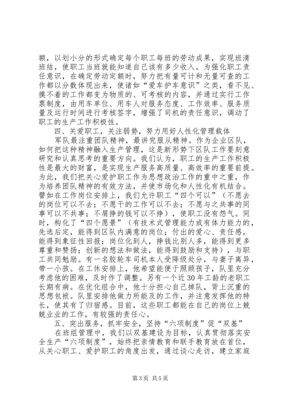 在集团公司现场推进会上的发言稿_第3页