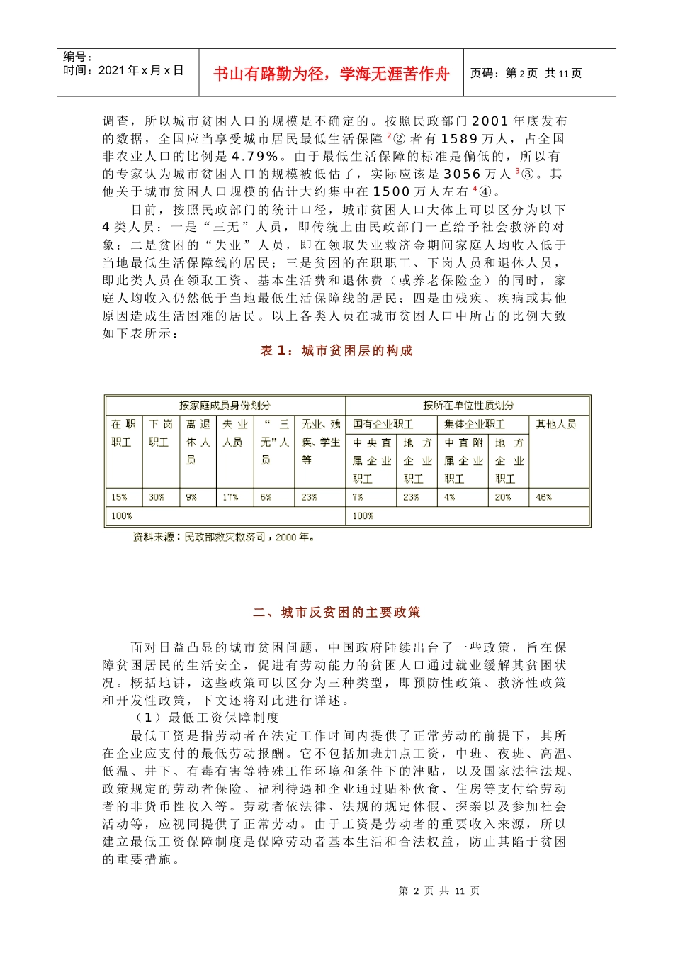 差异制度差异制度变革过程中工人阶级的内部分化与认同_第2页