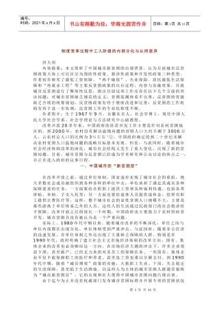 差异制度差异制度变革过程中工人阶级的内部分化与认同