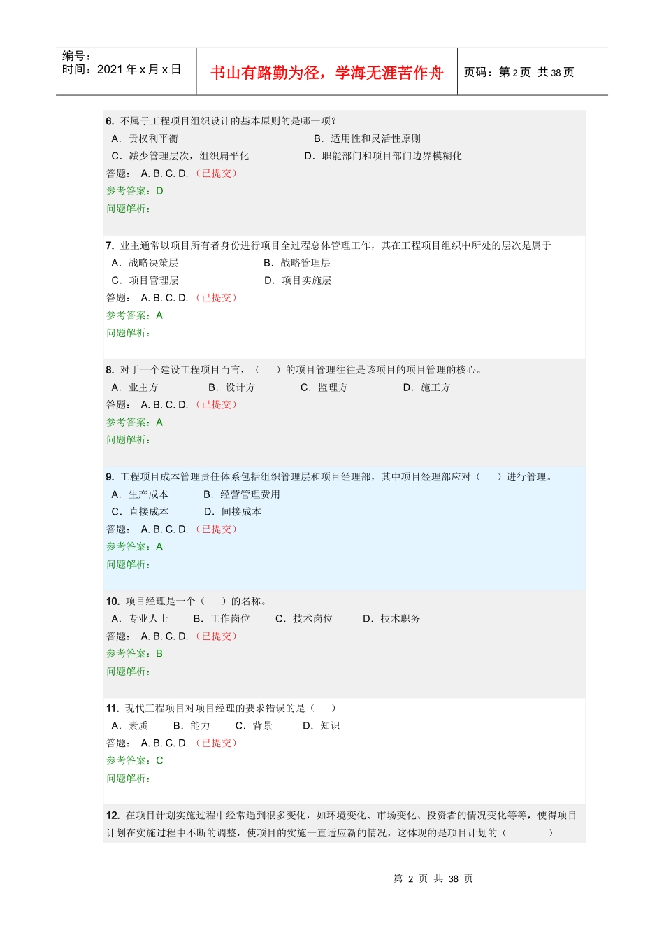 工程项目管理(随堂练习)_第2页