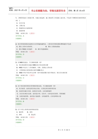 工程项目管理(随堂练习)