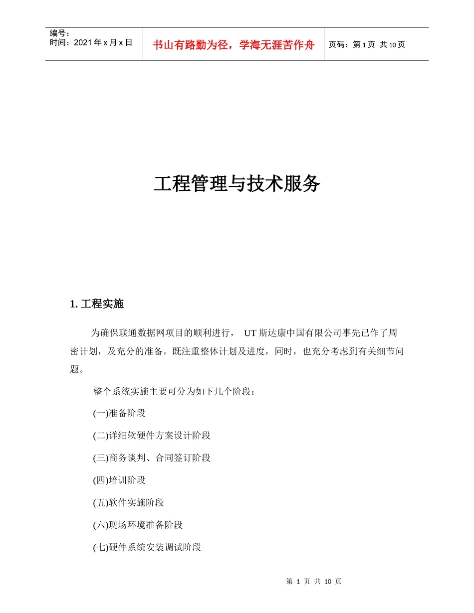 工程管理与技术_第1页