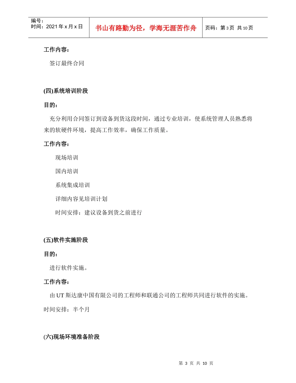 工程管理与技术_第3页