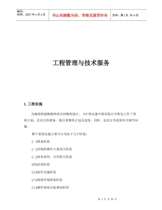 工程管理与技术