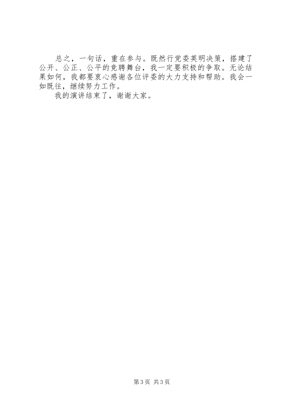 建行正职干部XX年竞聘演说_第3页