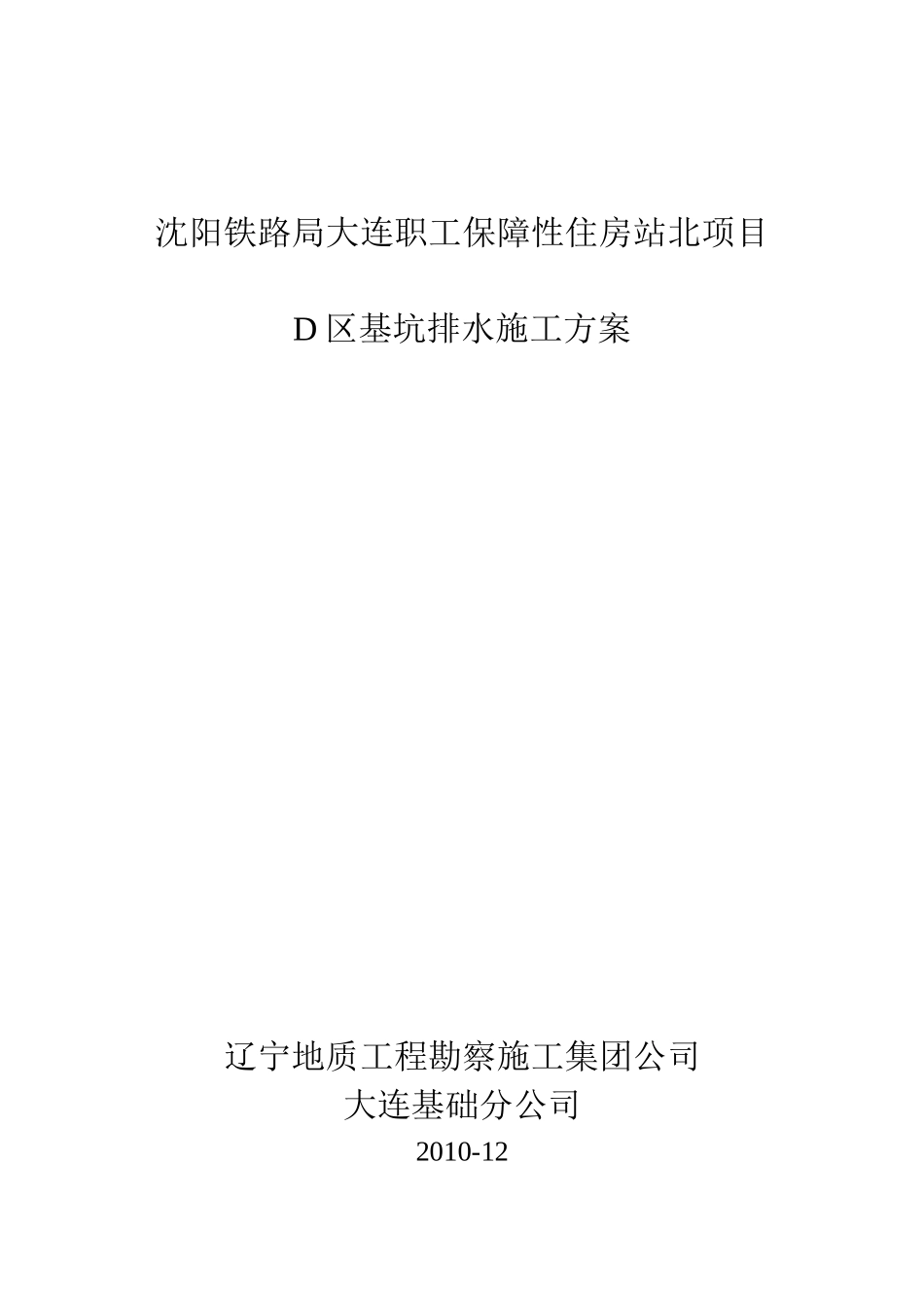 基坑排水施工方案_第1页