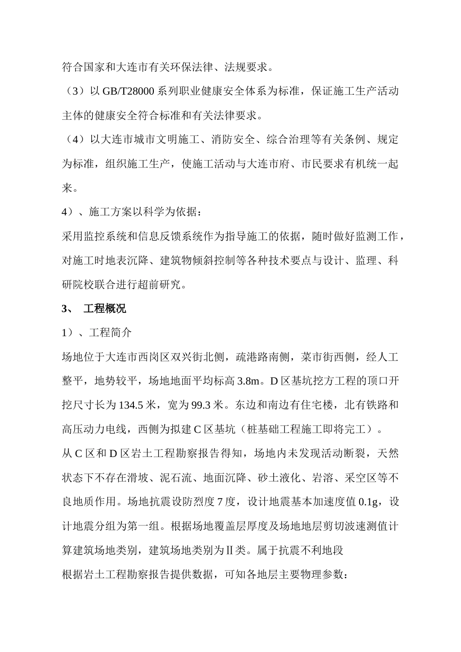 基坑排水施工方案_第3页