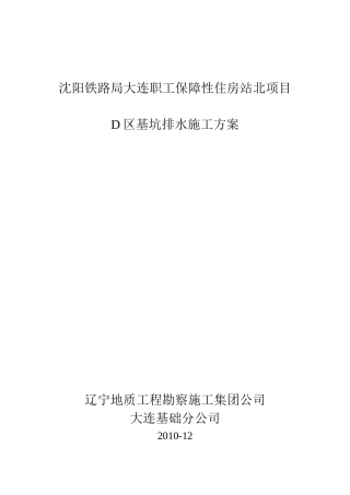 基坑排水施工方案