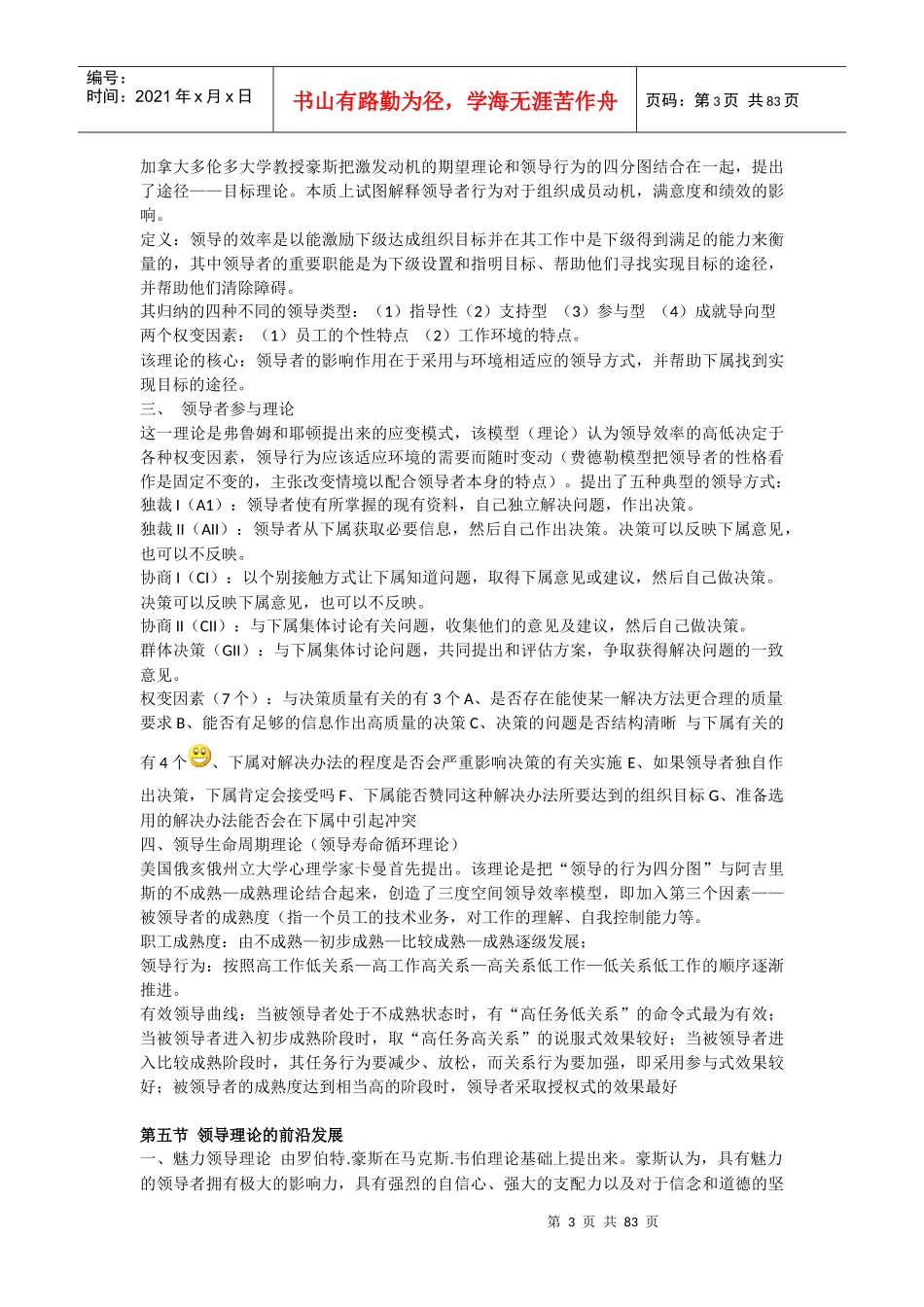 工业企业管理新论_第3页