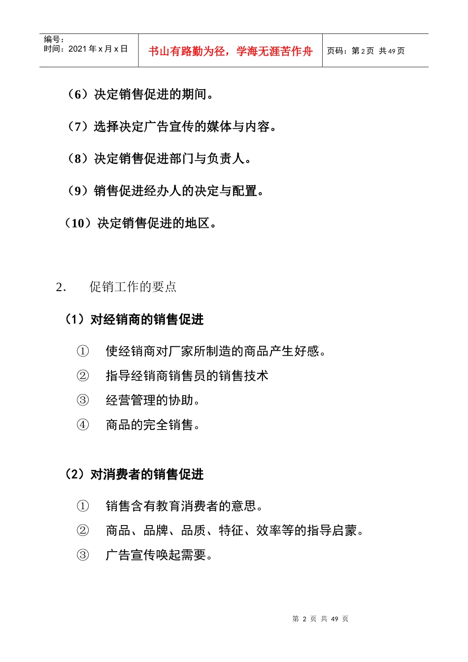 市场促销工作管理手册_第2页