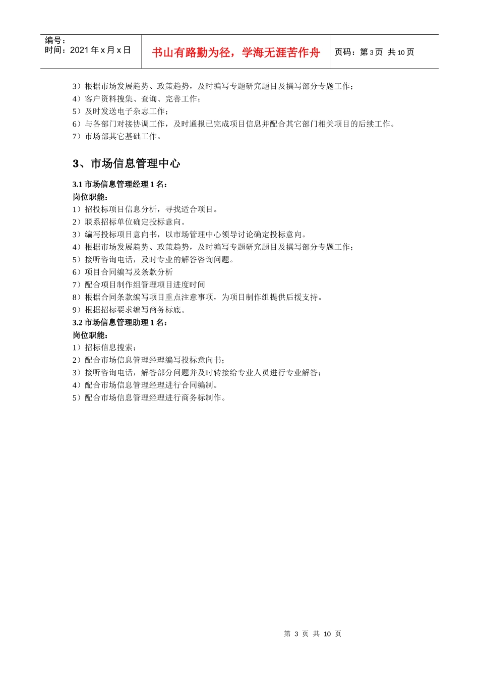 市场部职位分工及流程_第3页