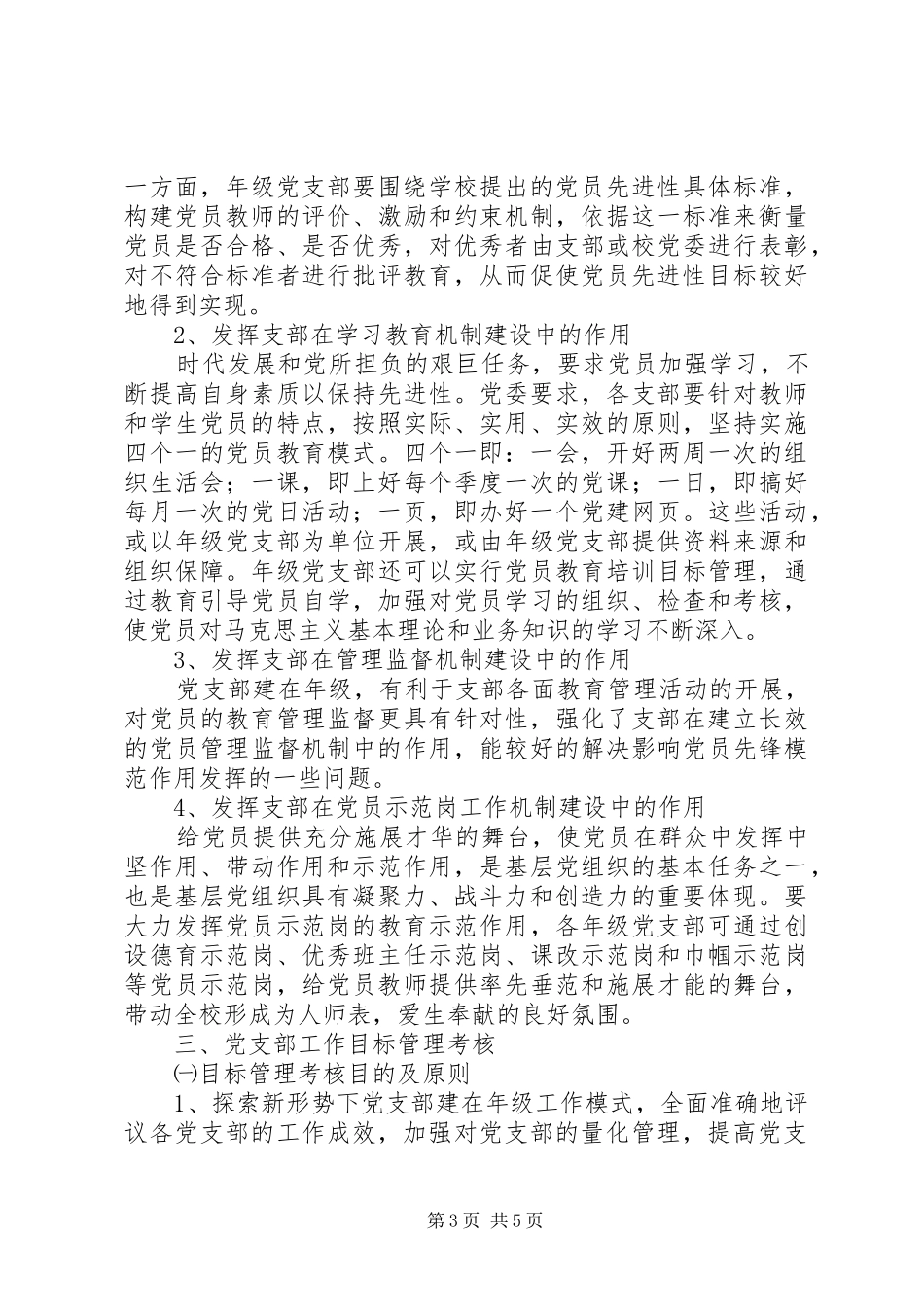 大扬附中“党支部建在年级”工作实施方案_第3页