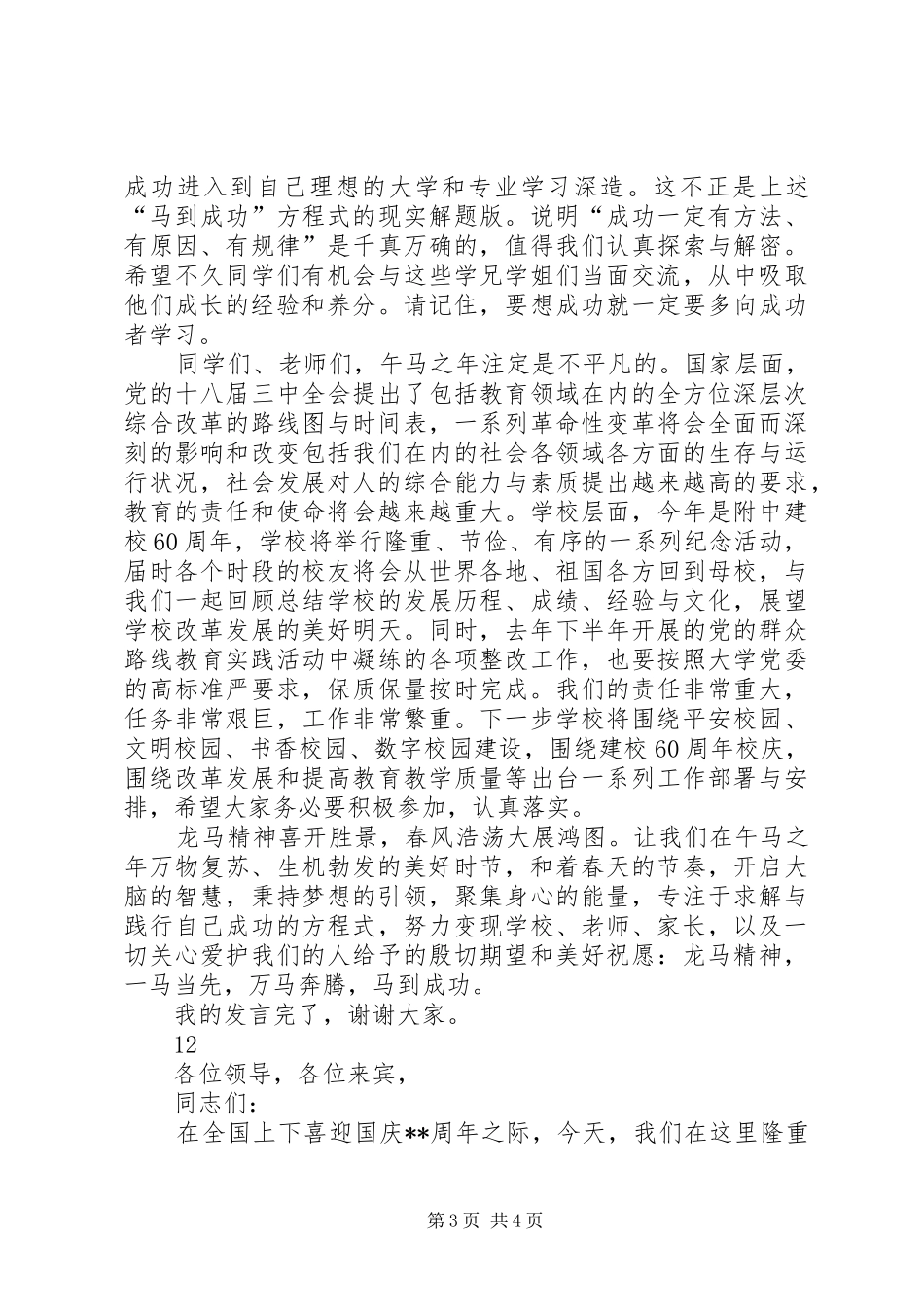 校领导春节开学典礼演讲致辞_第3页