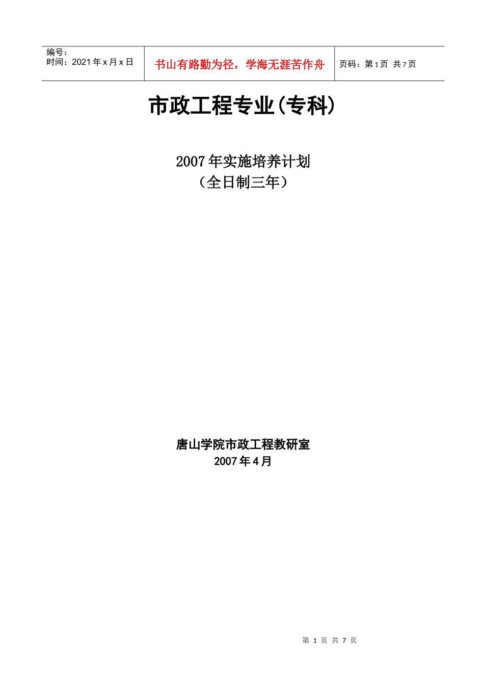 市政工程专业(专科)案例_第1页