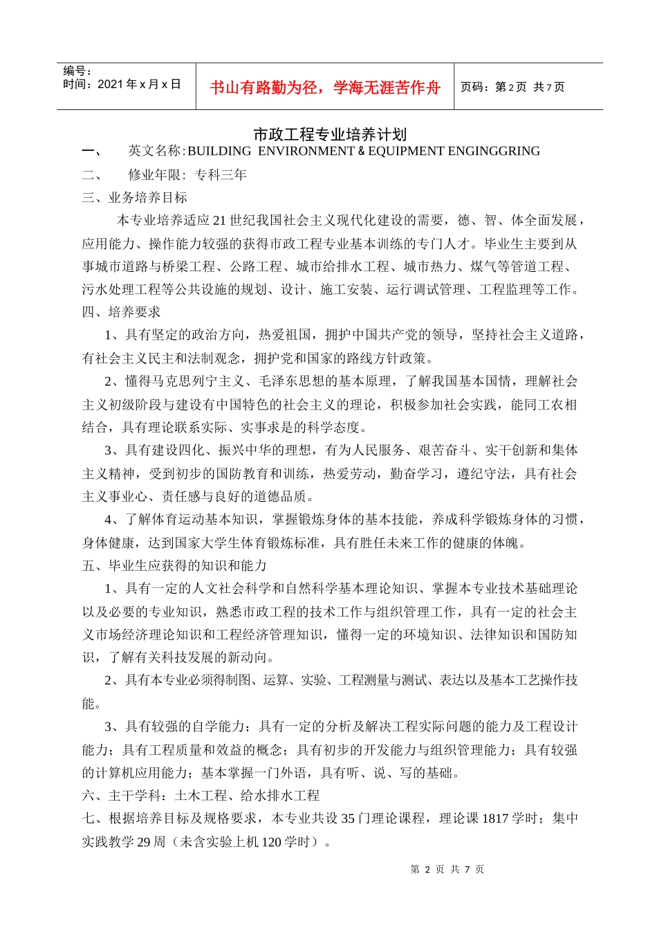 市政工程专业(专科)案例_第2页