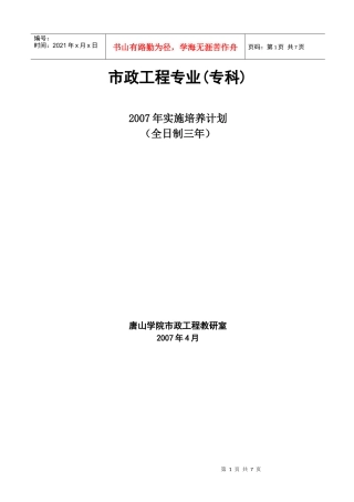 市政工程专业(专科)案例